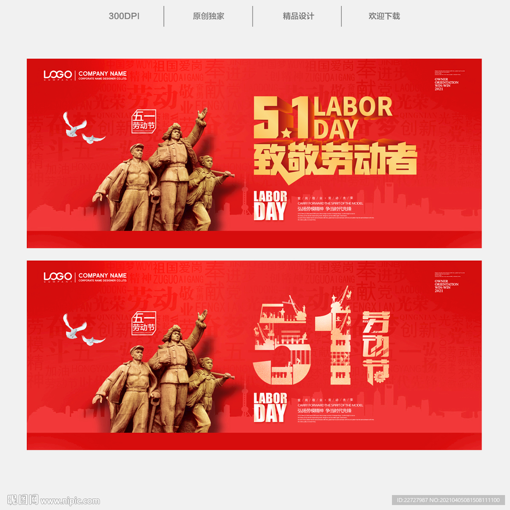 51劳动节 致敬劳动者