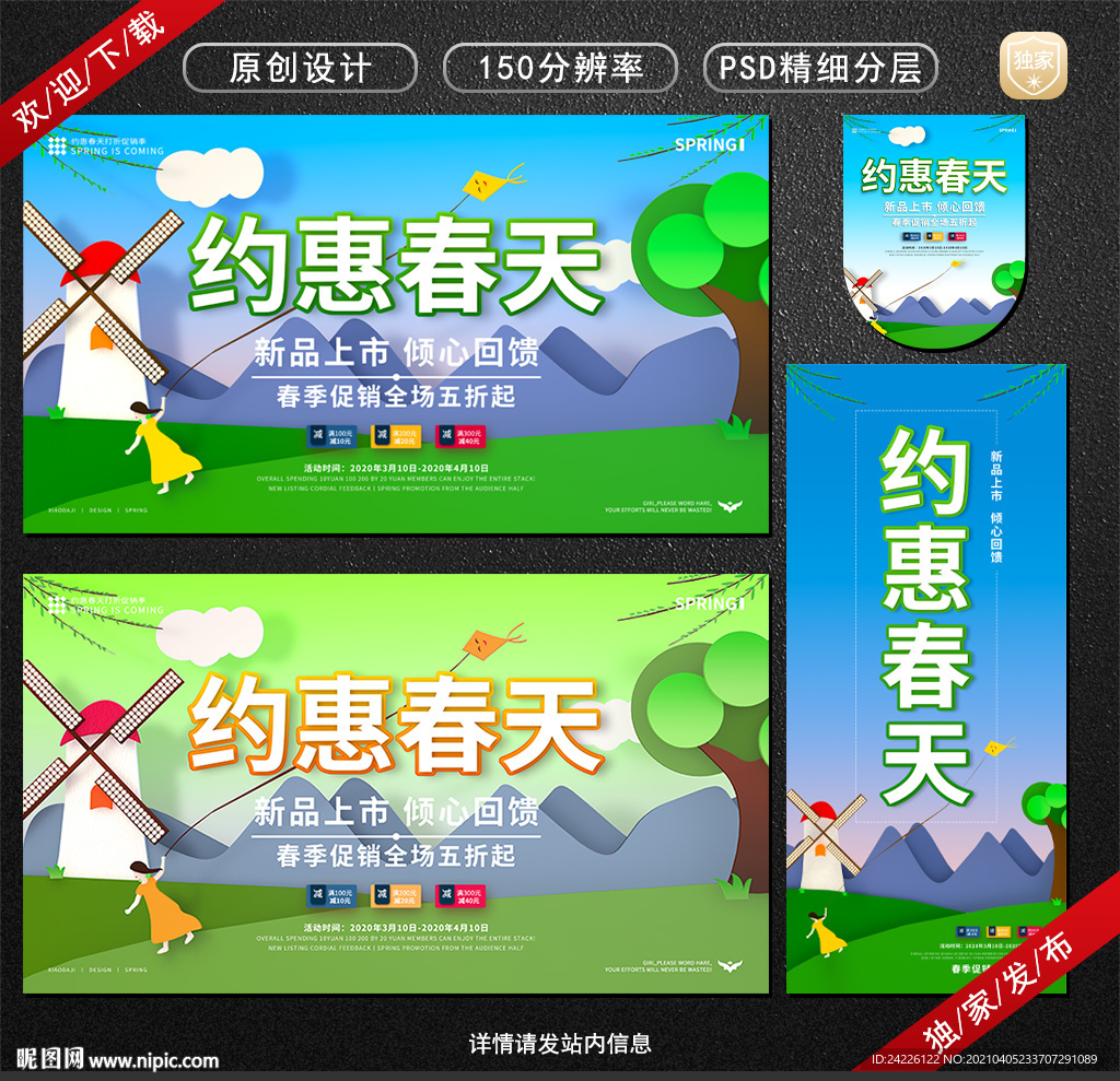 约惠春天展板展架吊旗