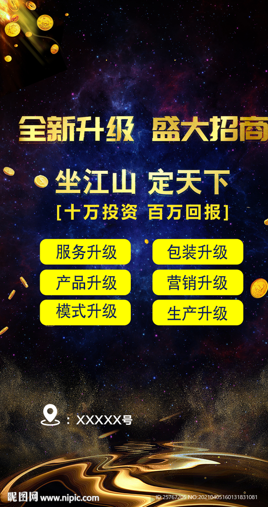 商业海报城市中心商业地产招商海