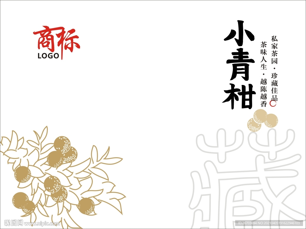 小青柑包装设计