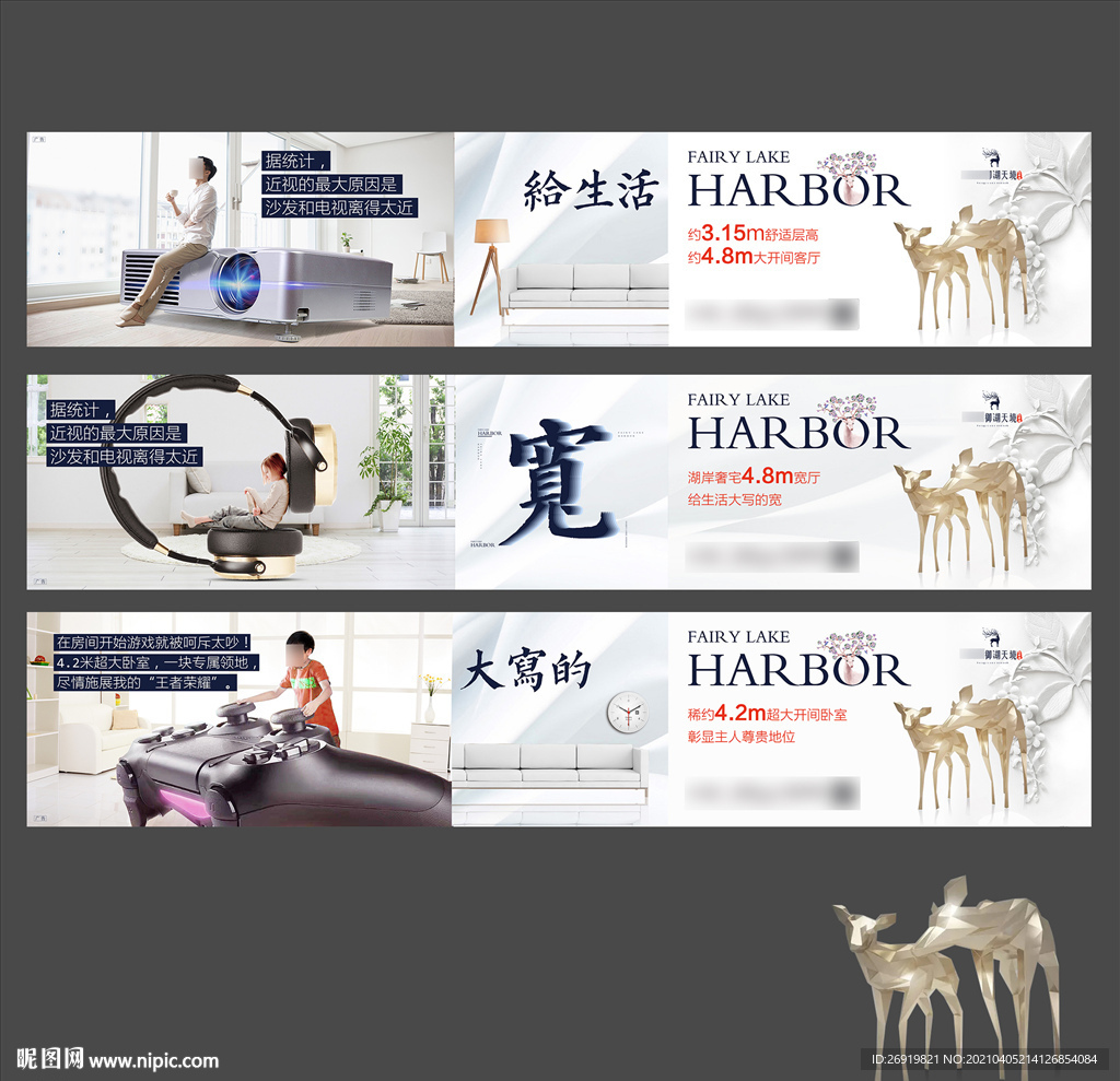 高端地产围挡海报