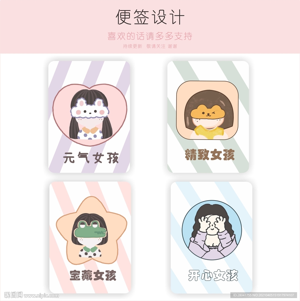 宝藏女孩系列 本子设计