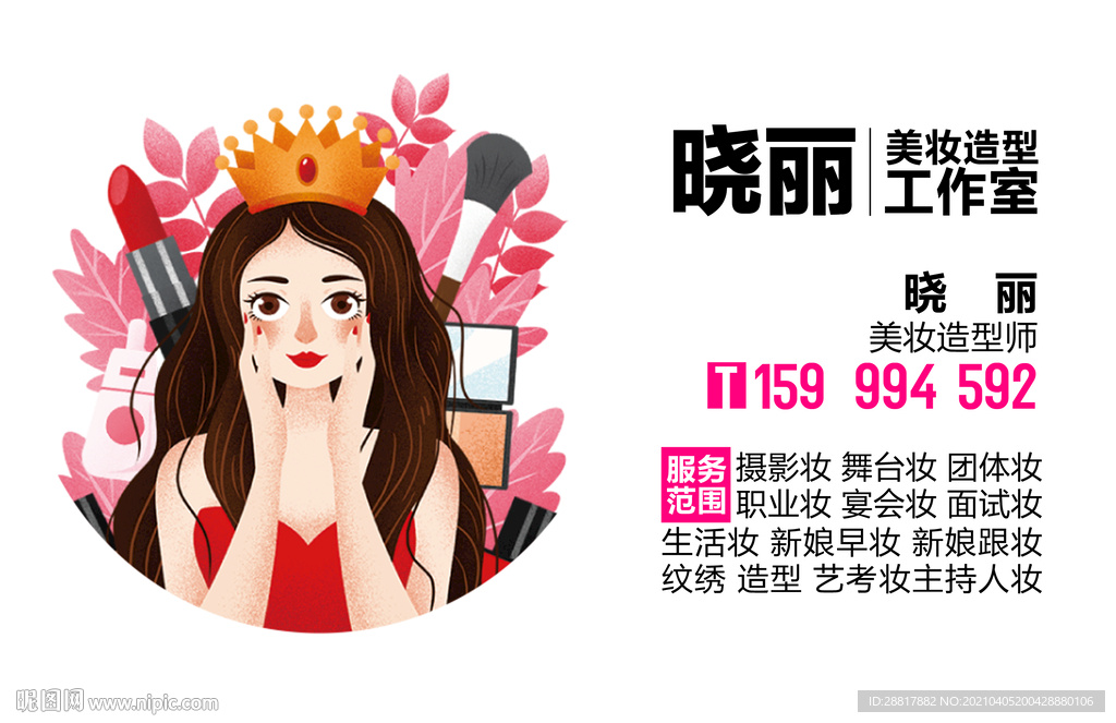 化妆师美容师名片设计