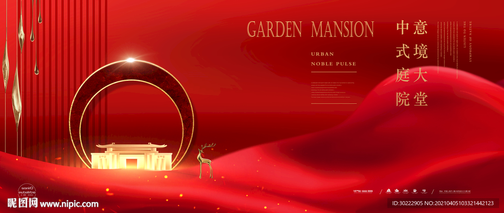 红色新中式地产海报