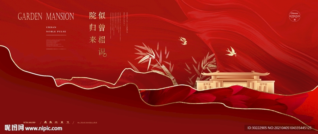 高端红色新中式地产海报