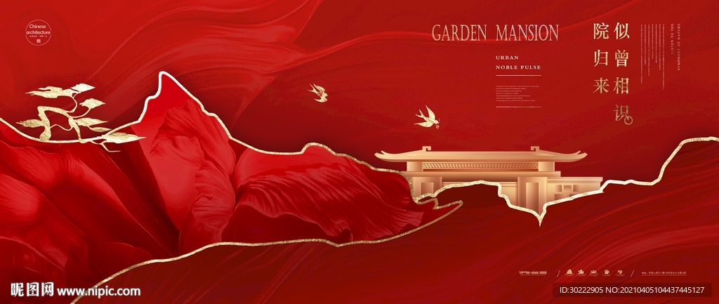 高端红色新中式地产海报