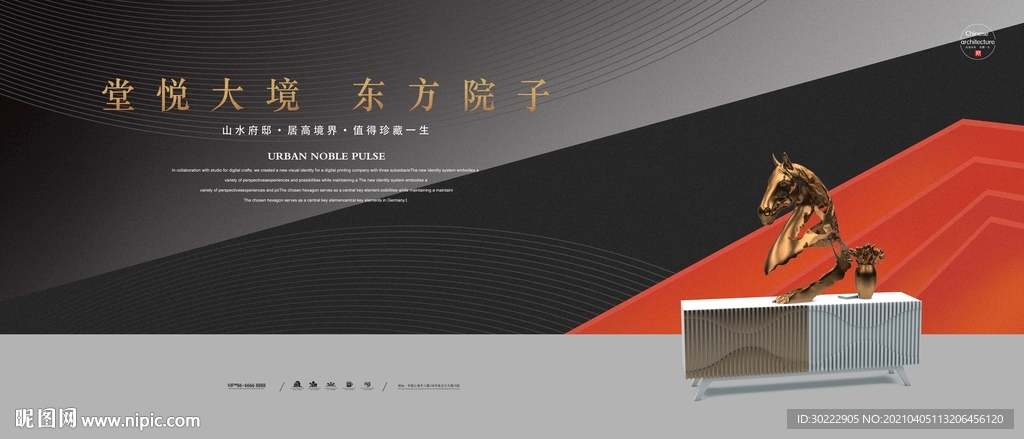 高端公寓地产海报