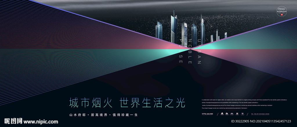 高端商业地产海报