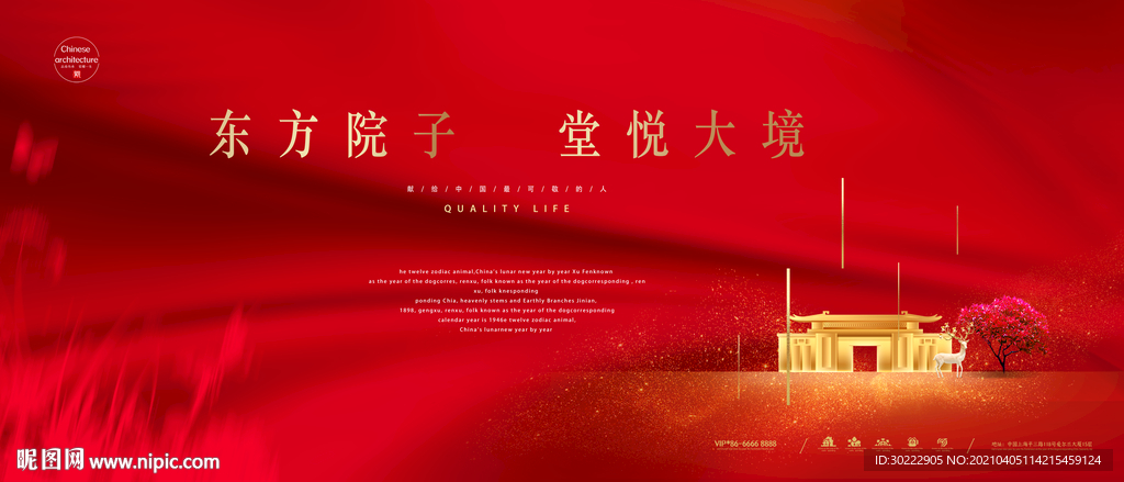 红色新中式地产海报