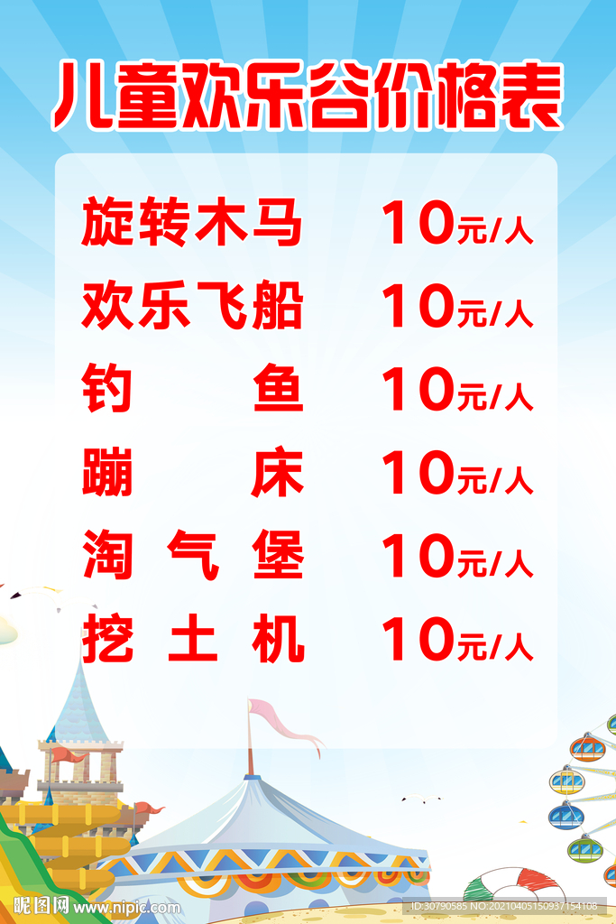 儿童游乐场价格表