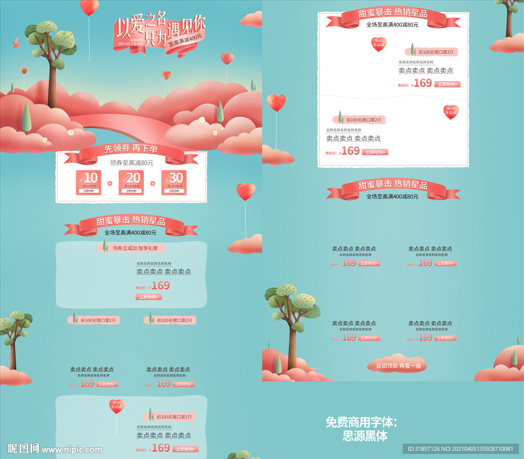 电商情人节七夕首页