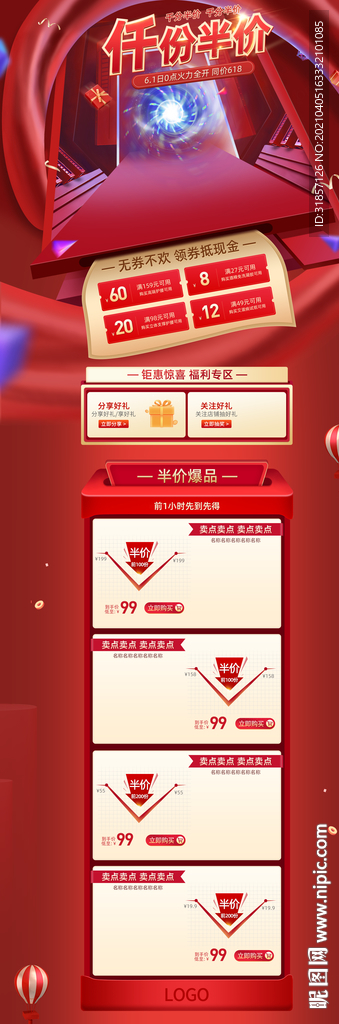 电商618开门红首页