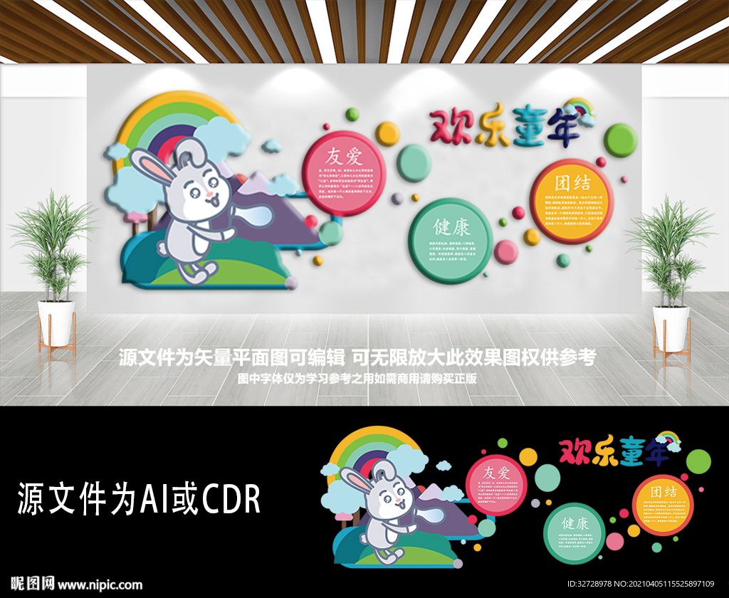 多彩卡通异形动物幼儿园文化墙