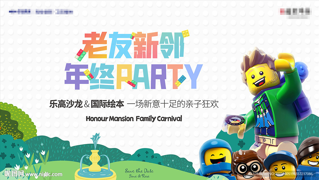 地产 乐高活动  背景板