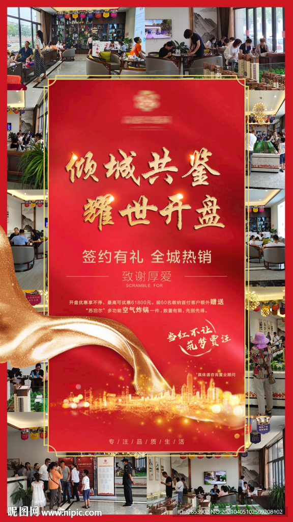 开盘海报 创意海报