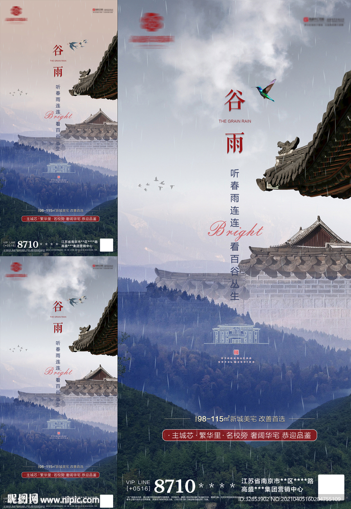 谷雨 节气海报  微信海报