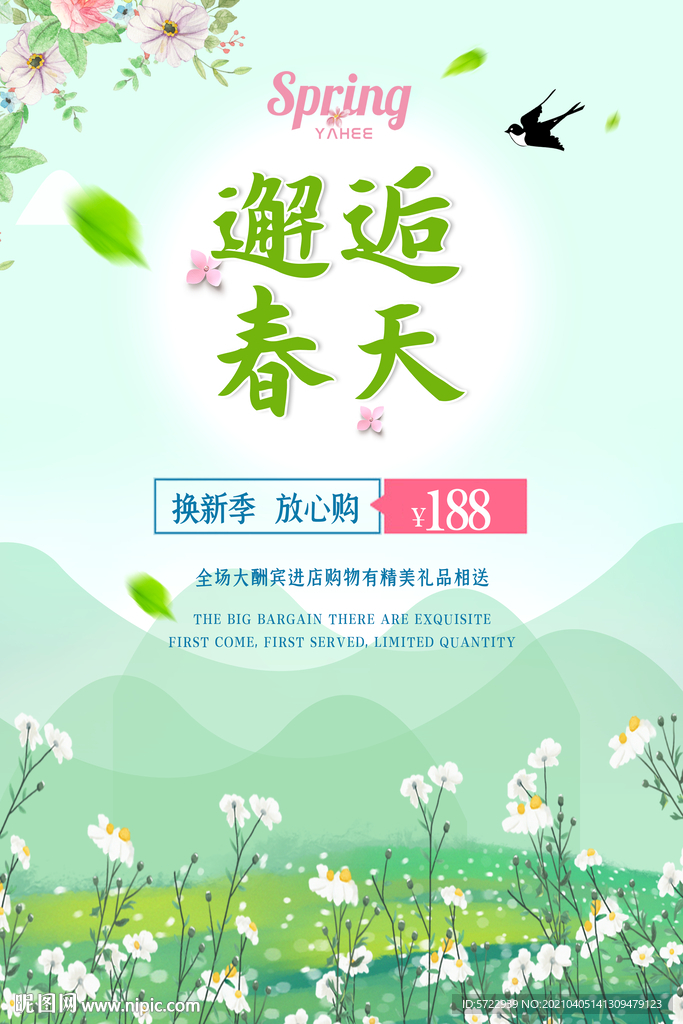 邂逅春天优惠季