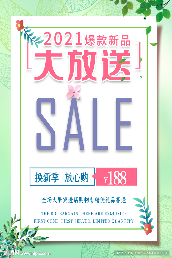 春季新品大放送