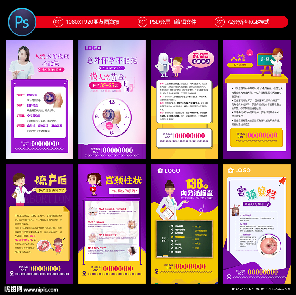 妇科计生人流朋友圈海报