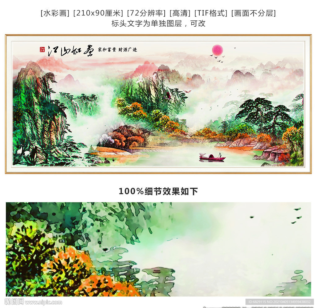 风水画 装饰画 流水生财