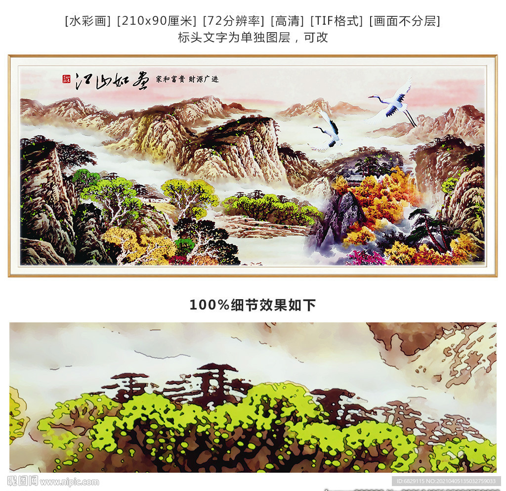 江山多娇 流水生财 财源滚滚