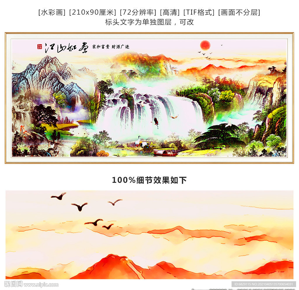 财源滚滚 流水生财 国画山水高