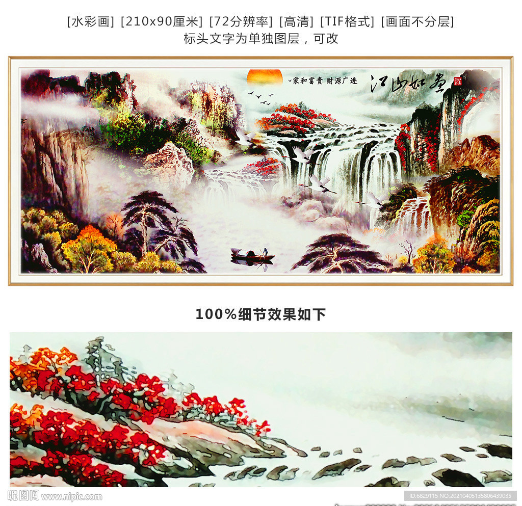 流水生财 风水画 国画高清