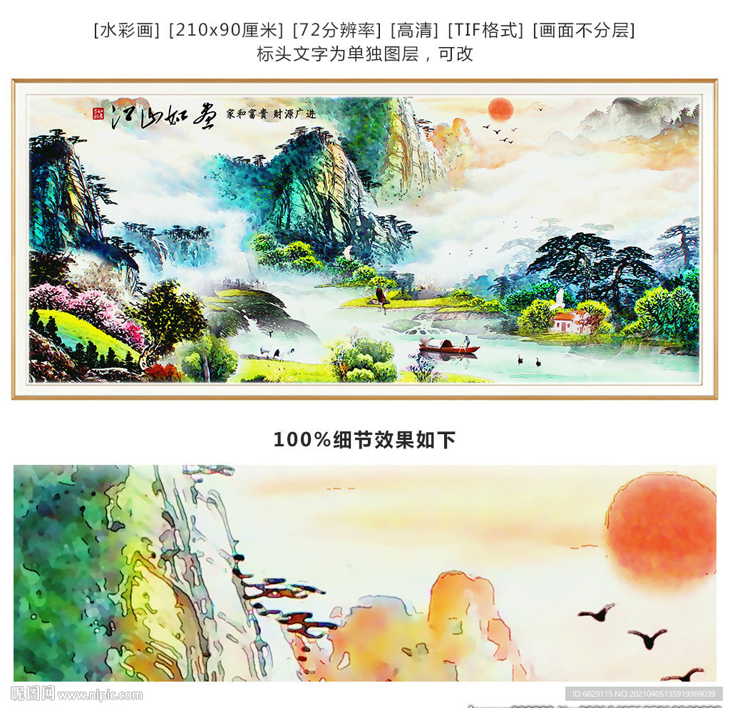 风水装饰画  风水画