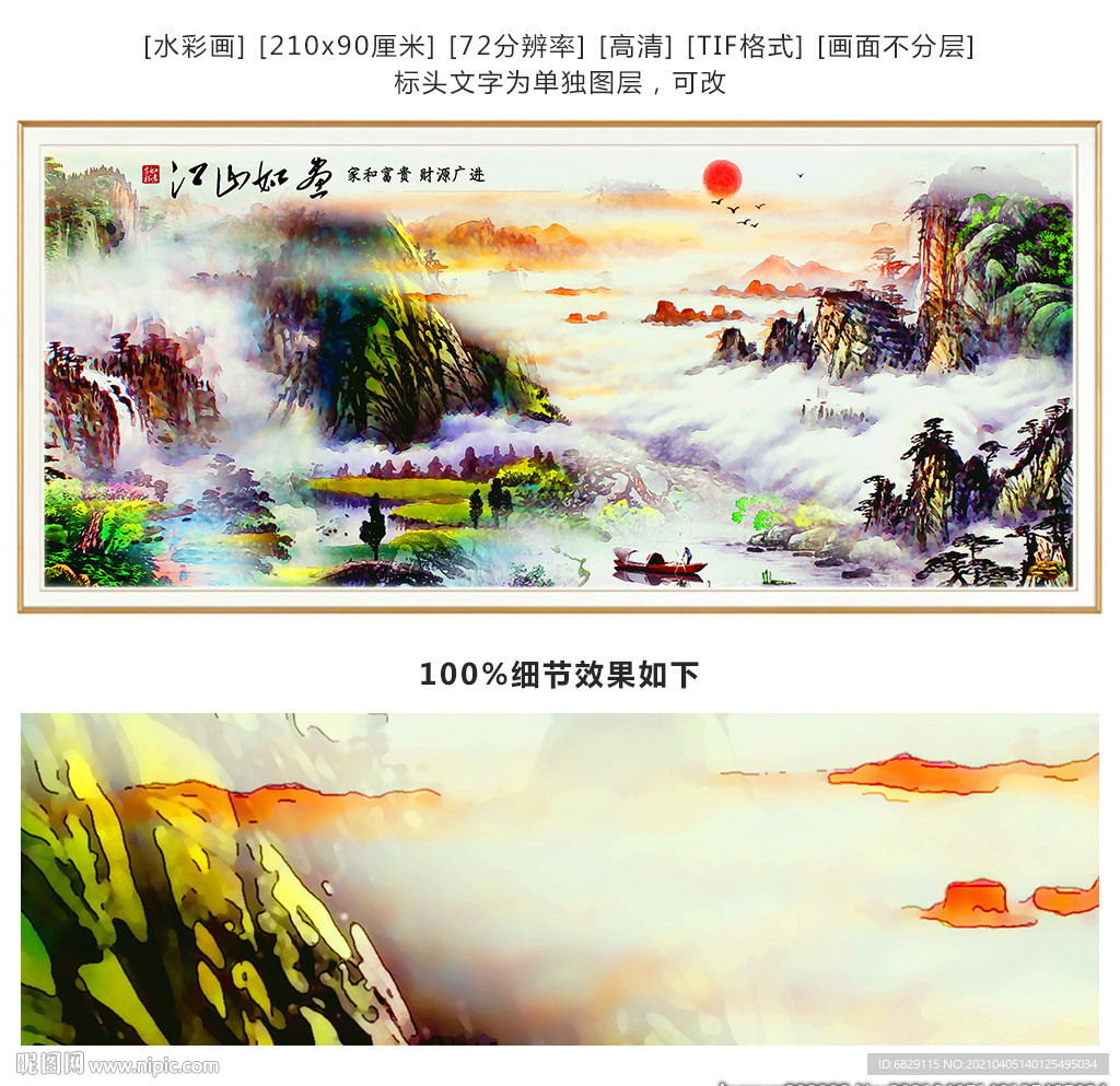 风水画 风水装饰画 国画山水高