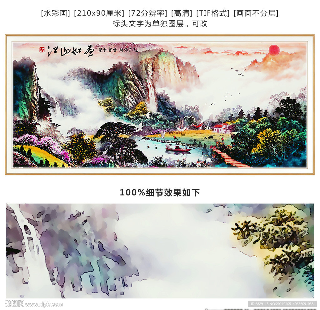 旭日东升 国画山水画