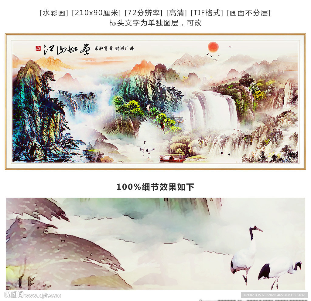 江山多娇 海纳百川 国画山水