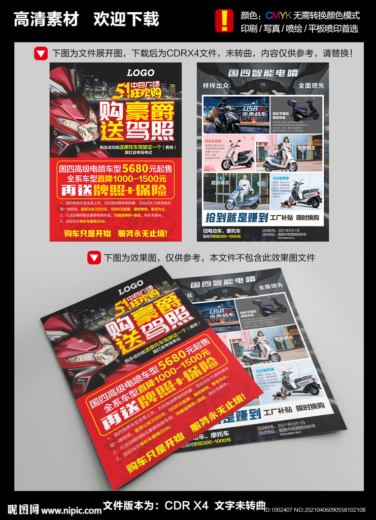 摩托车宣传单
