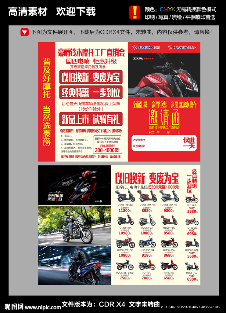 摩托车宣传单