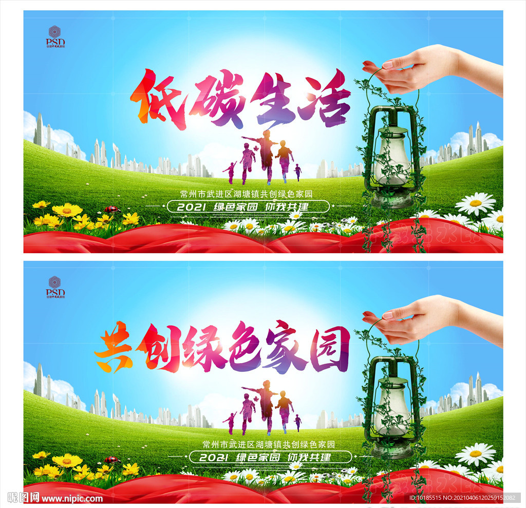 低碳生活绿色出行