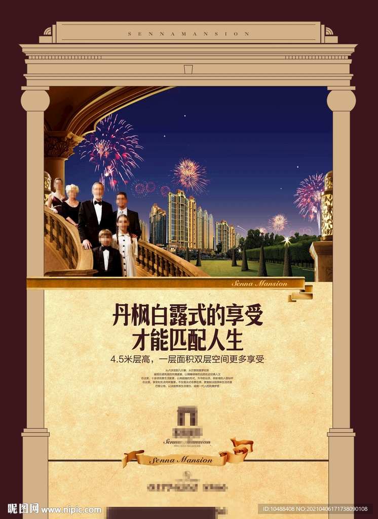 别墅豪宅洋房地产报广海报