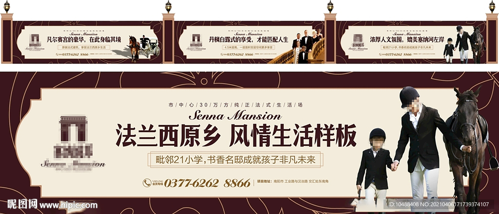 洋房地产围挡户外广告