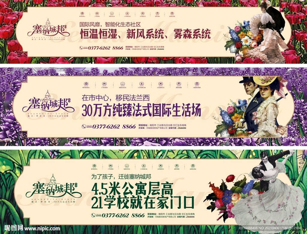 洋房地产围挡户外广告