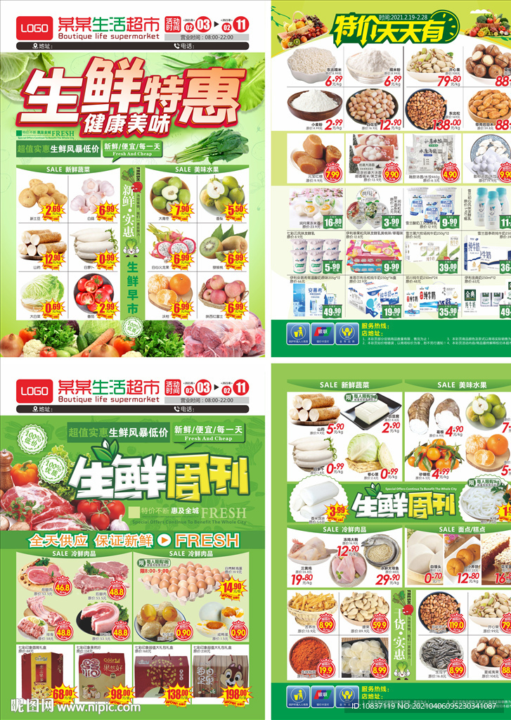 生鲜超市邮报DM单