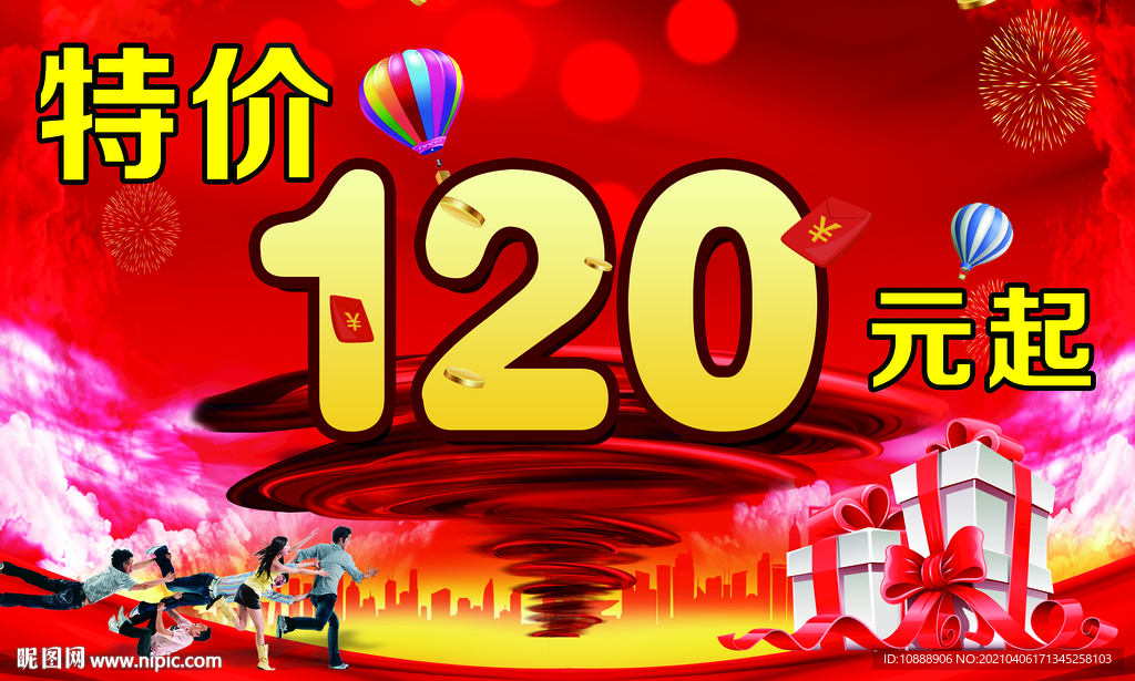 海报  吊旗特价风暴