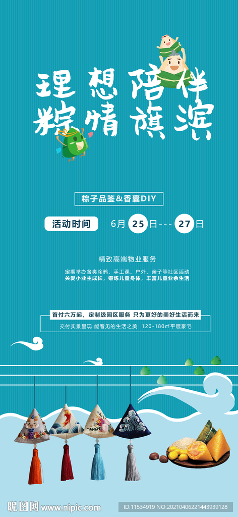 端午节香囊粽子diy活动海报
