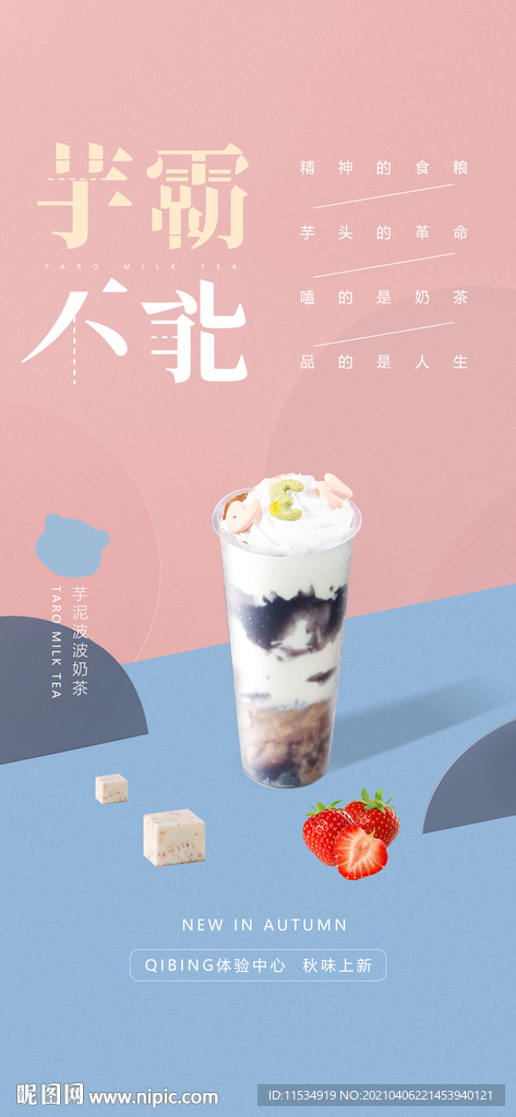 奶茶夏日下午茶活动海报