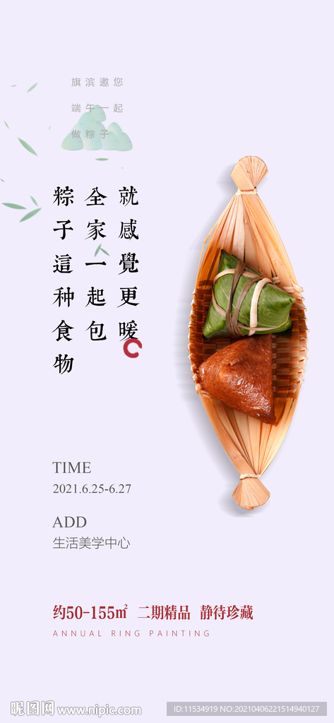端午粽子diy活动海报