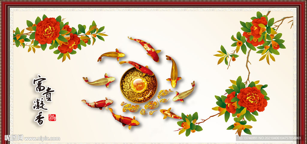 牡丹九鱼图 富贵凝香