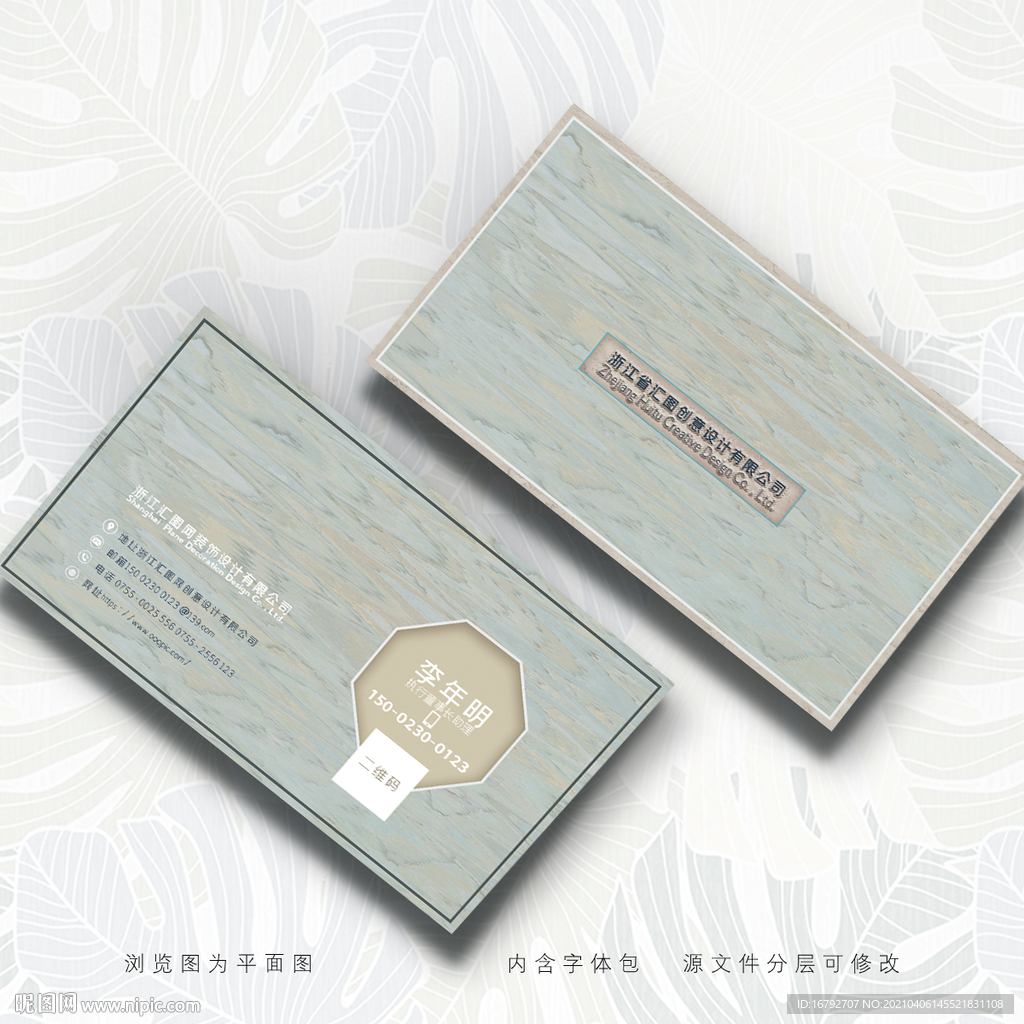 简洁线条石纹家居装饰建材名片