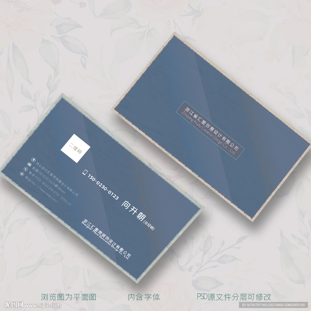 简洁经典蓝公司企业集团名片