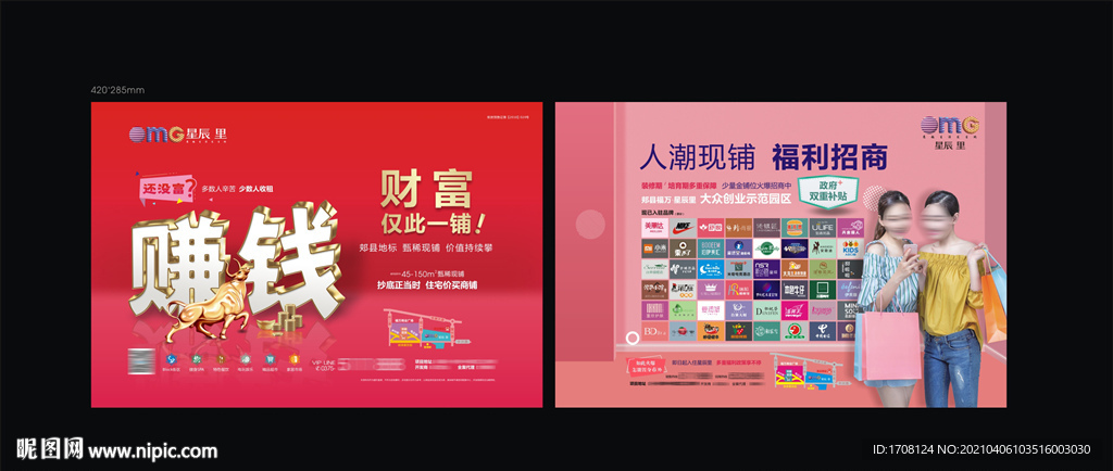 财富投资商铺单页