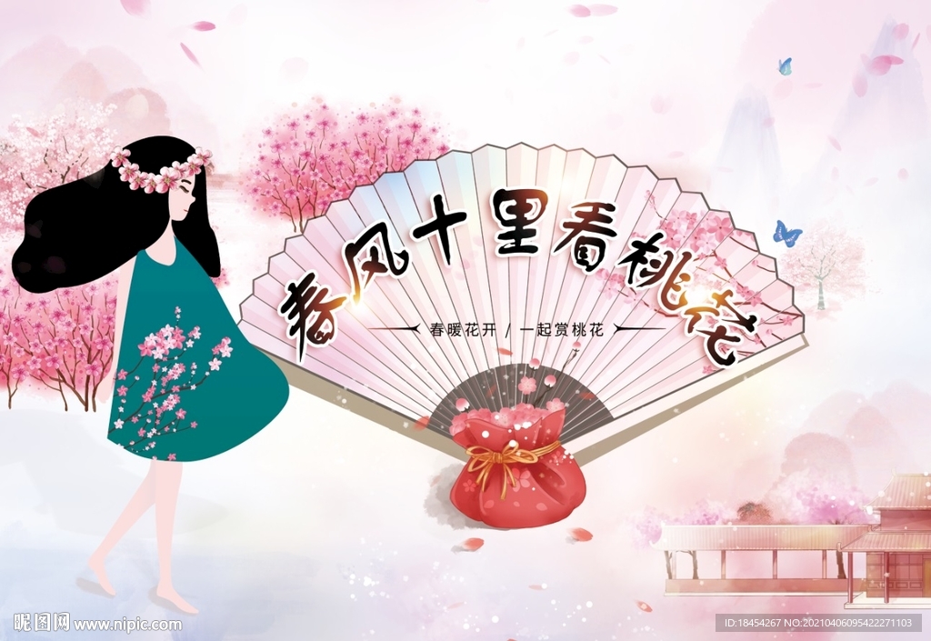 春分十里看桃花