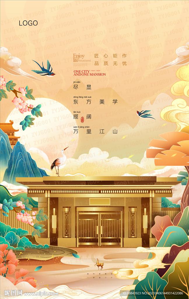 中国风地产海报