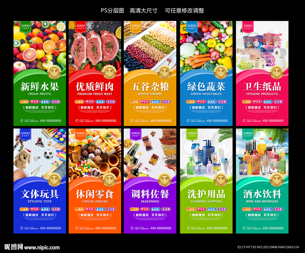 超市展板 超市海报