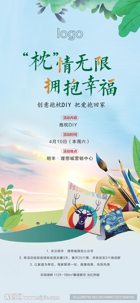 地产抱枕diy周末暖场活动单页
